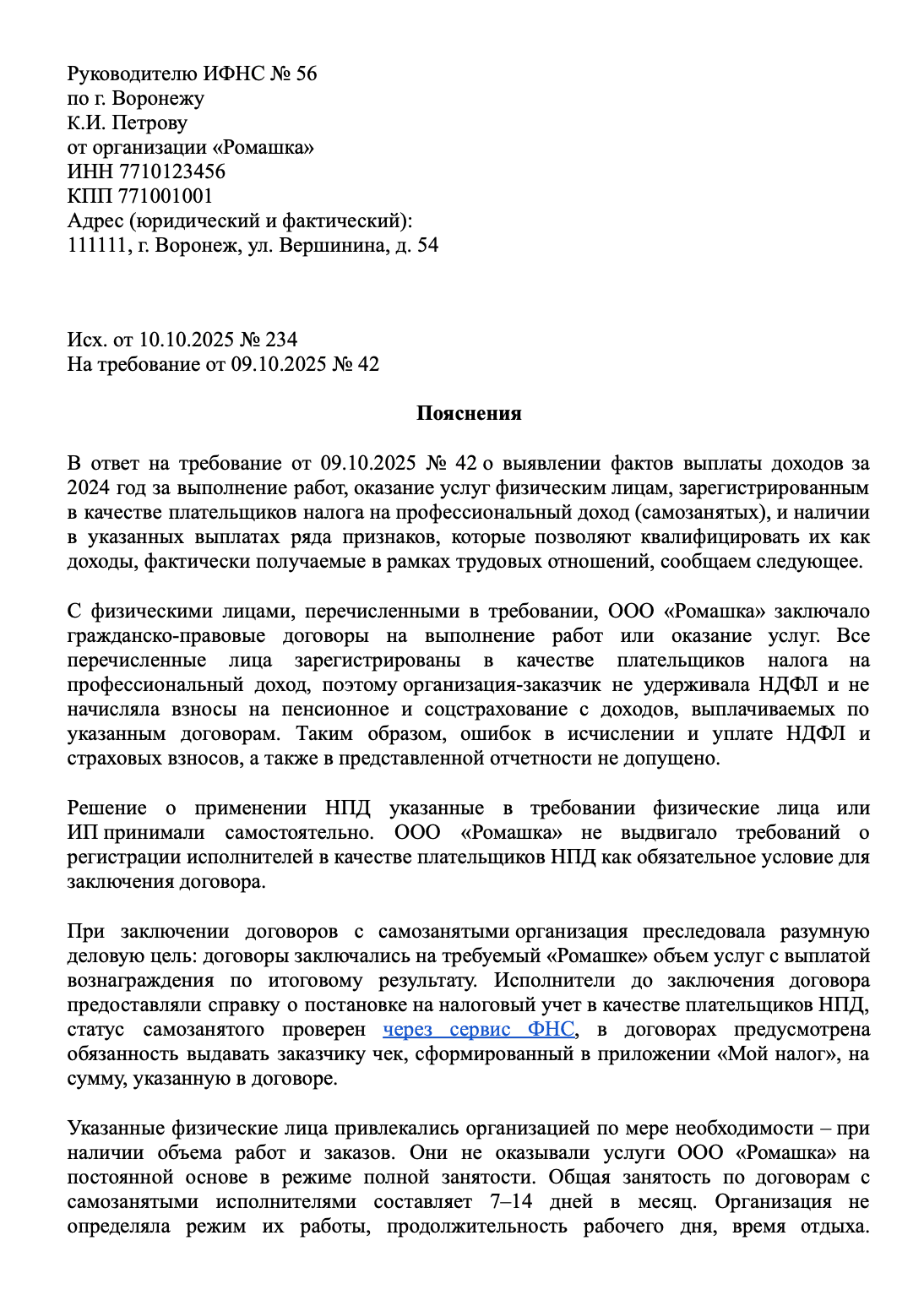 Пояснение по договорам с СМЗ для налоговой образец