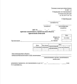 Акт по форме КС-14
