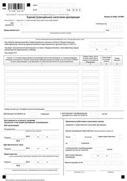 Декларация по УСН