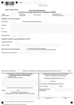 Бланк декларации 3-НДФЛ