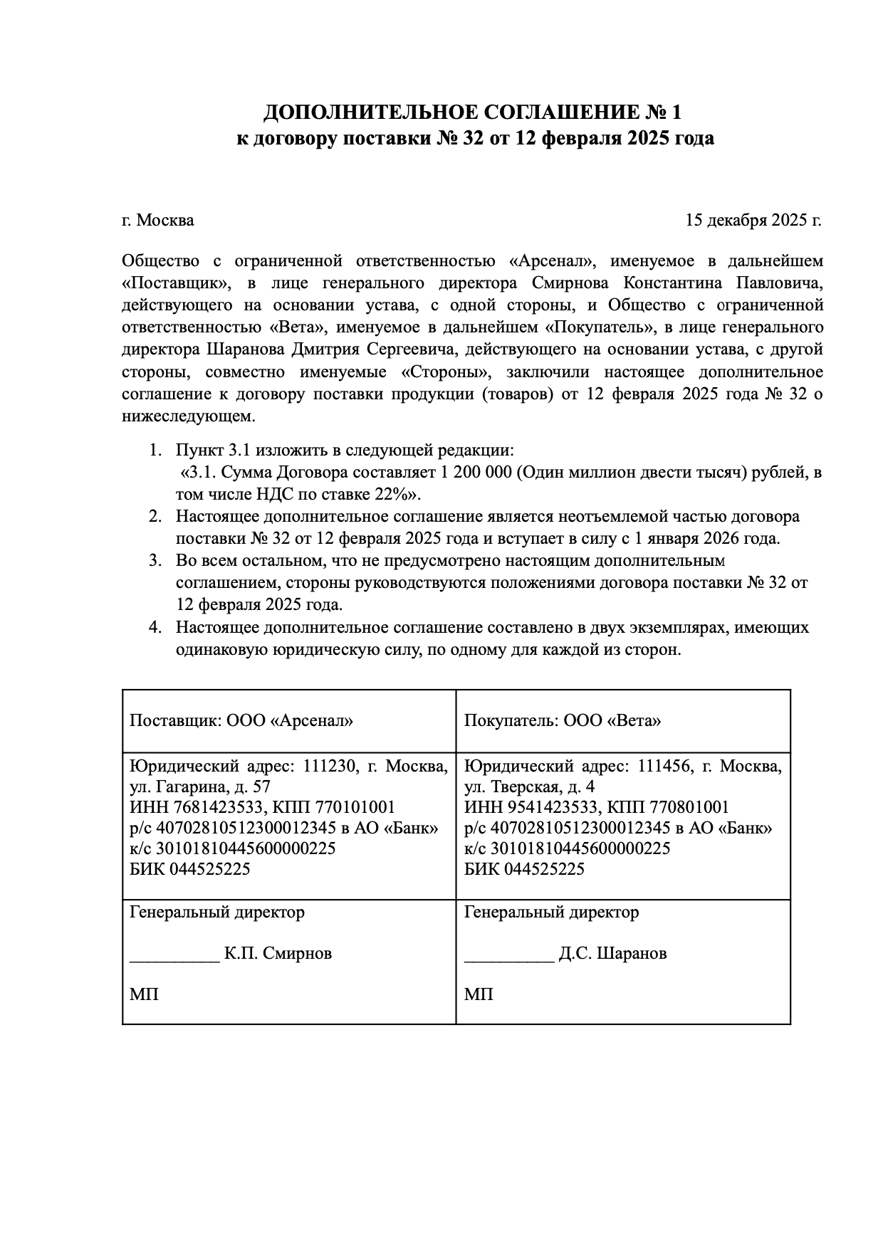 Образец дополнительного соглашения к договору поставки об изменении ставки НДС 22% с 2026 года образец