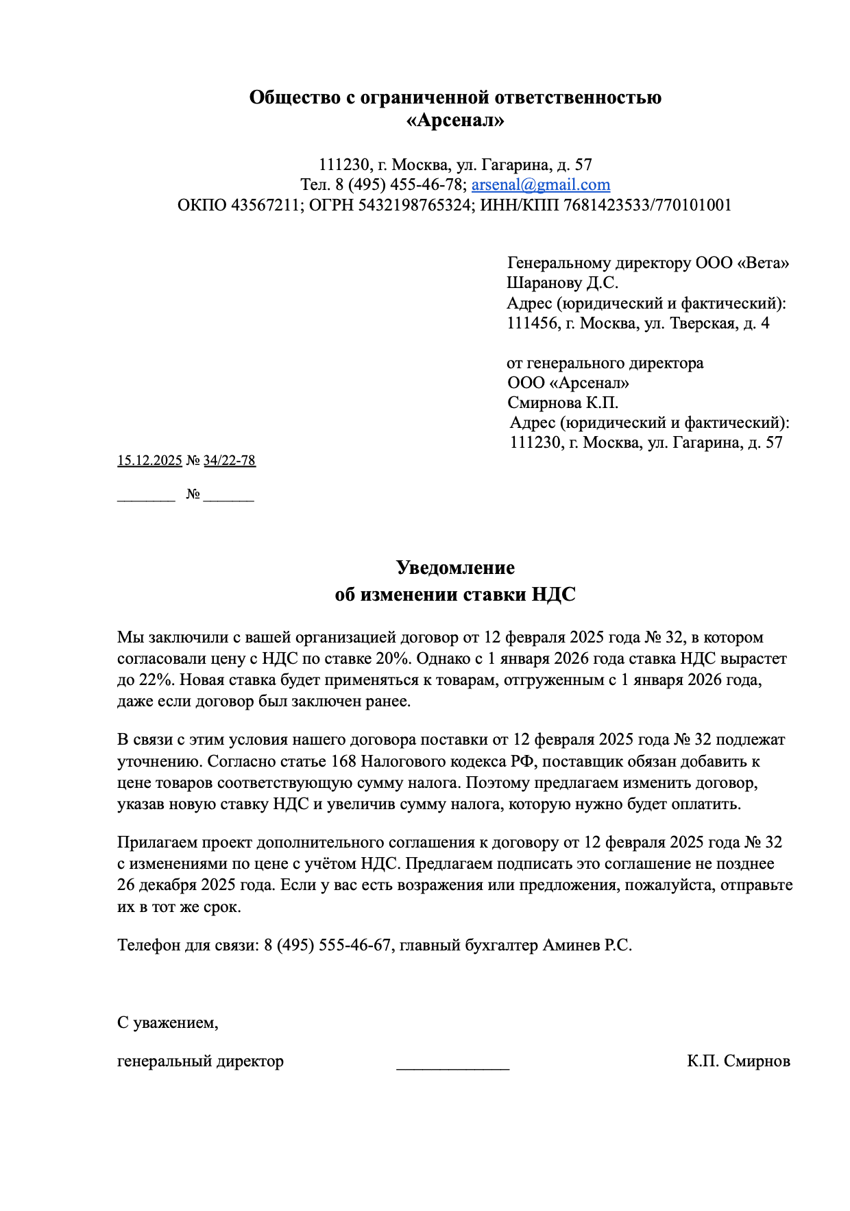 Образец письма покупателю об изменении ставки НДС 22% с 2026 года образец