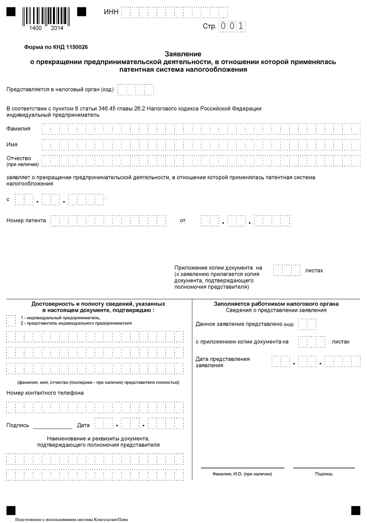 Бланк заявления на отказ от патента образец
