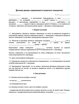 Договор аренды коммерческого помещения