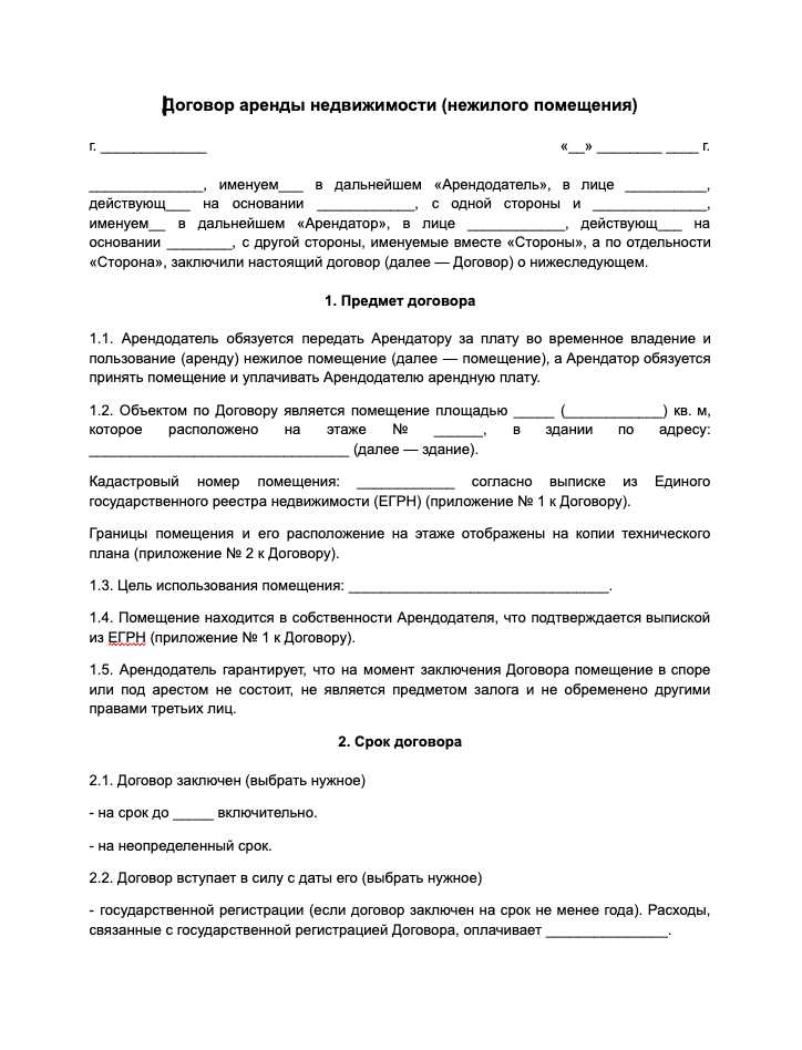 Шаблон договора аренды коммерческого помещения образец