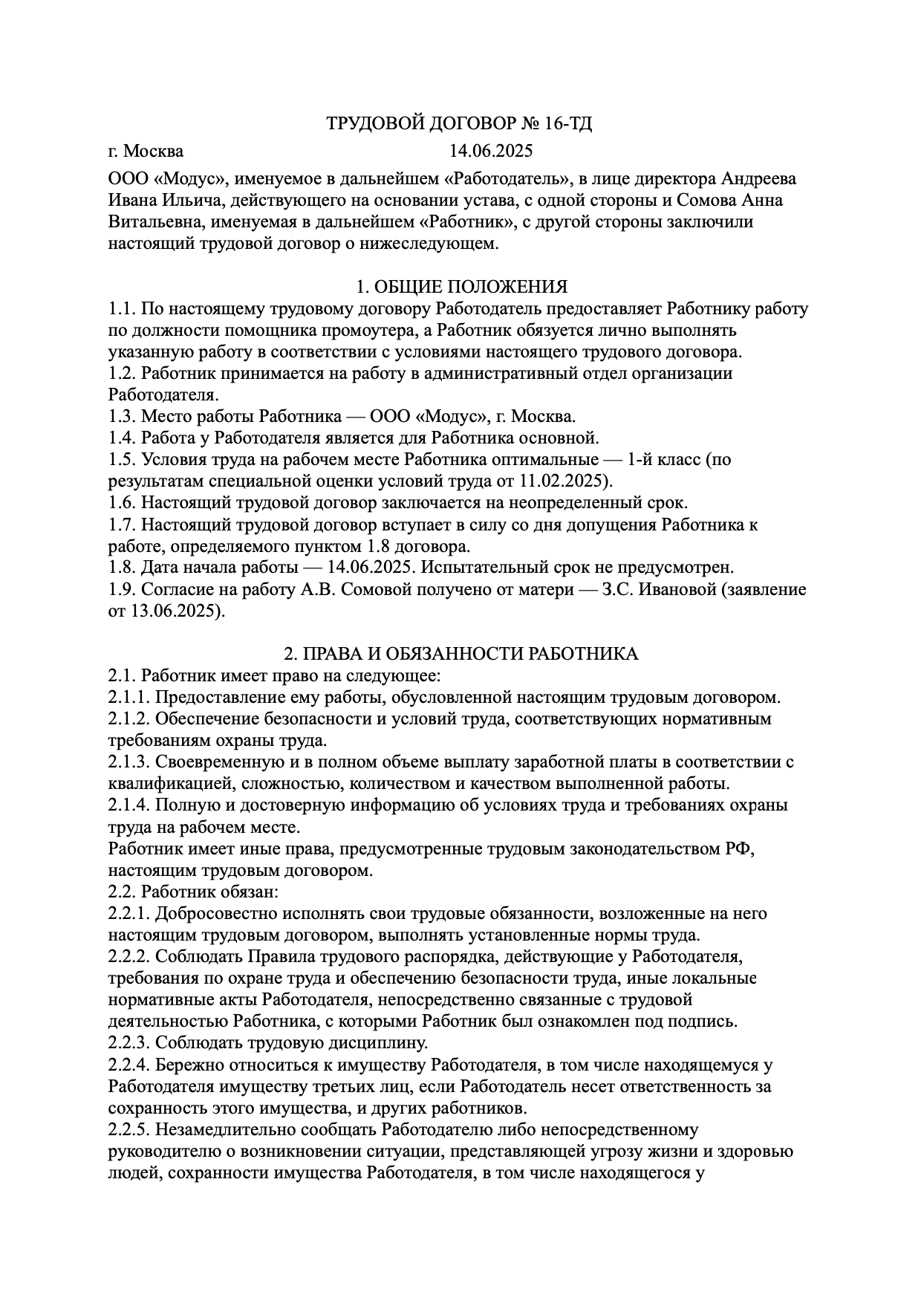 Трудовой договор с подростком 14 лет образец