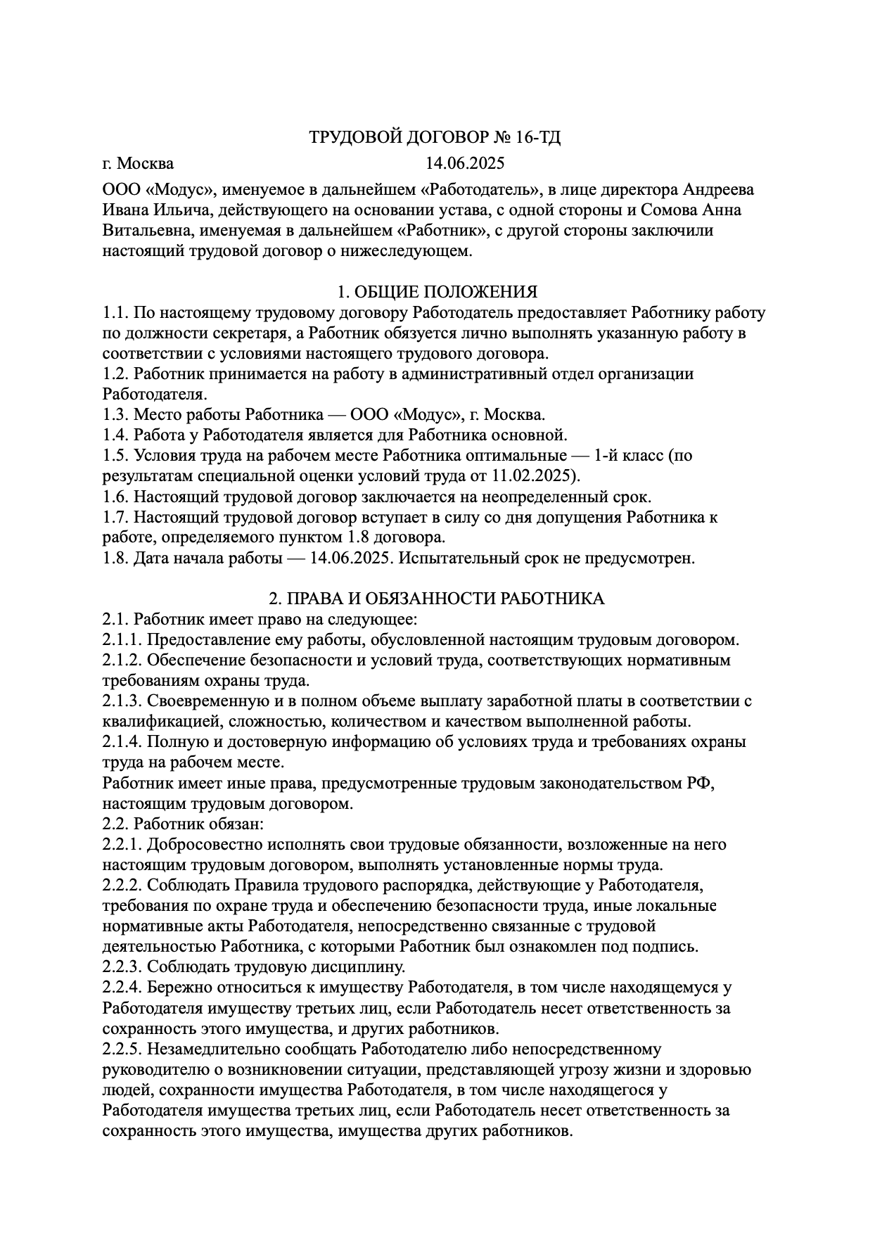 Трудовой договор с подростком 16−18 лет образец
