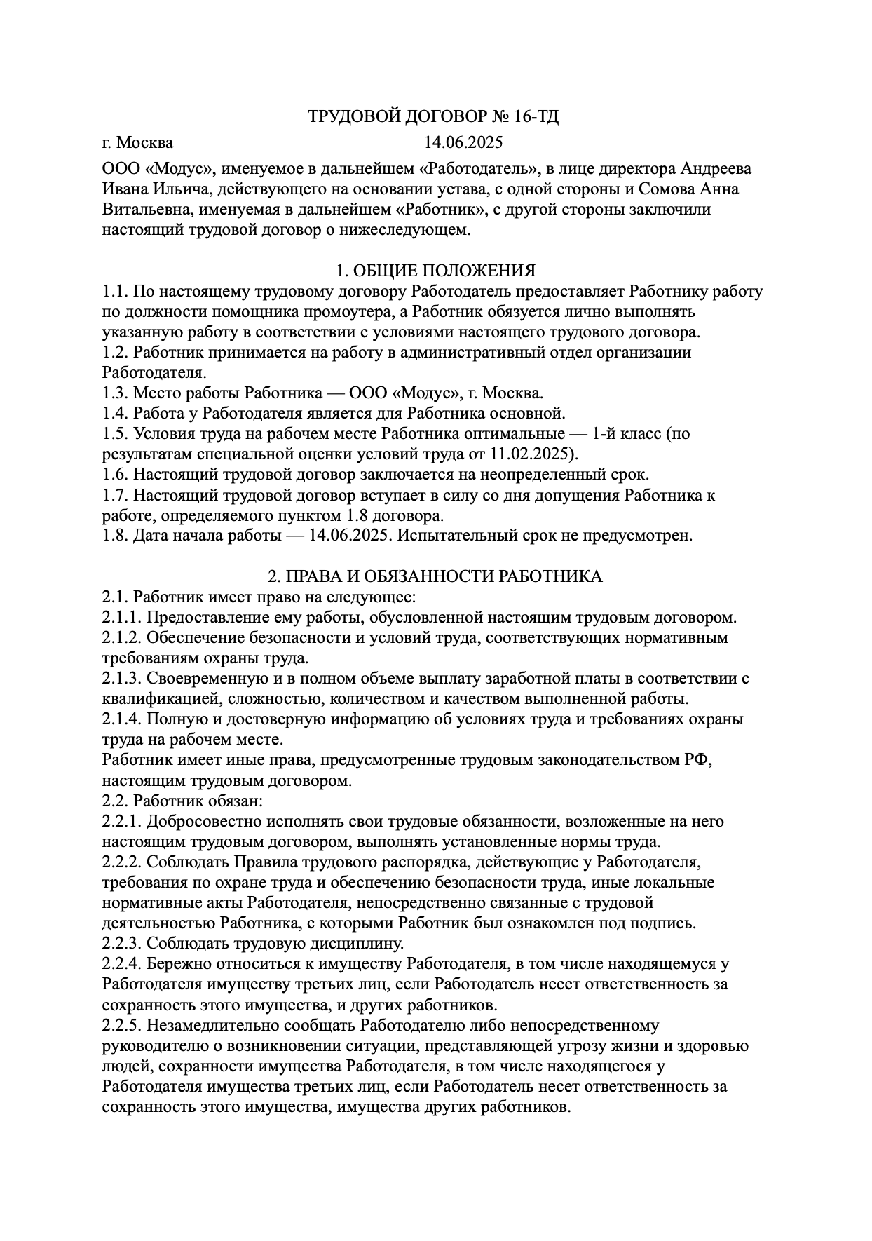 Трудовой договор с подростком 15 лет образец