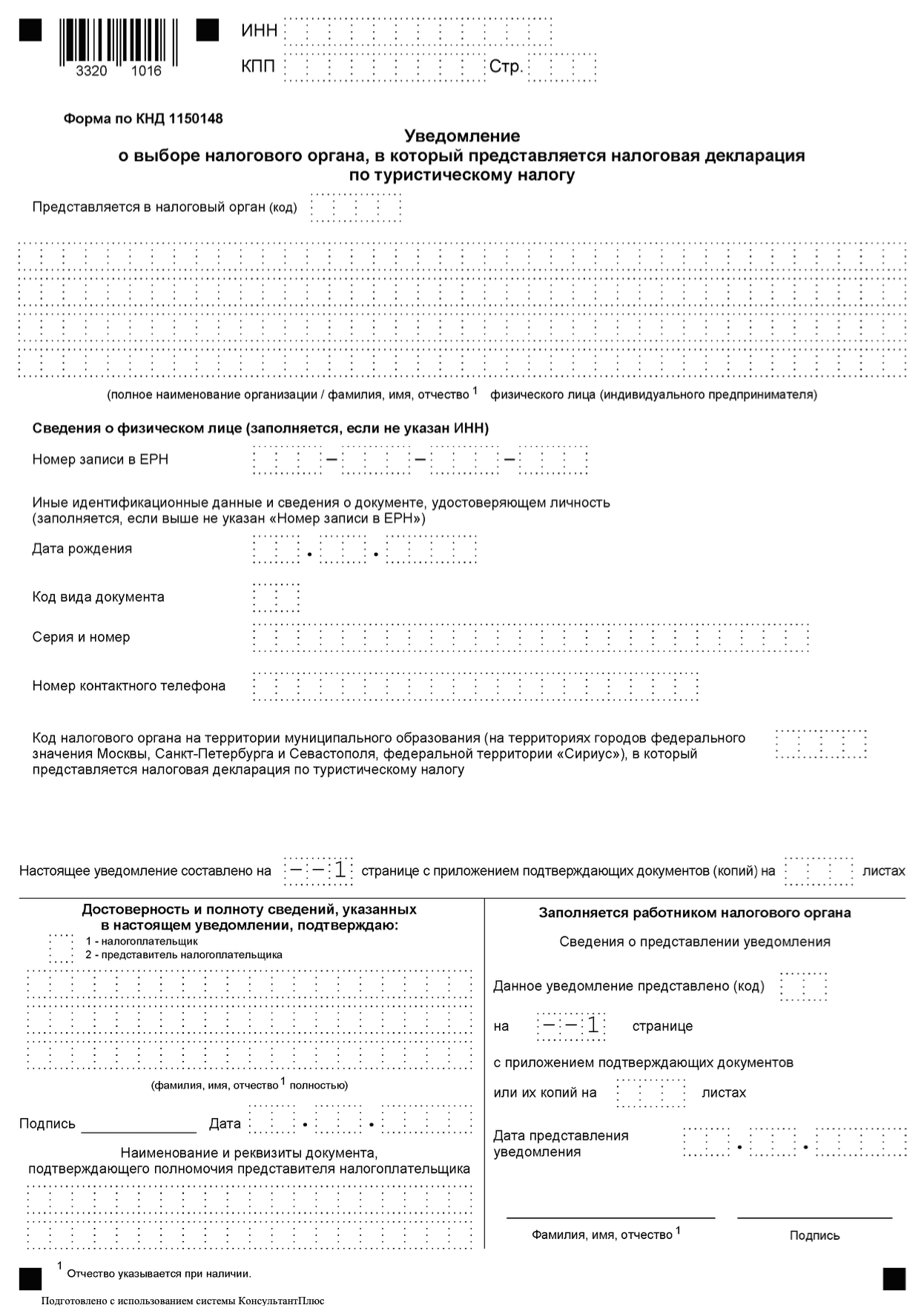 Бланк уведомления о выборе одной налоговой для сдачи декларации по турналогу образец