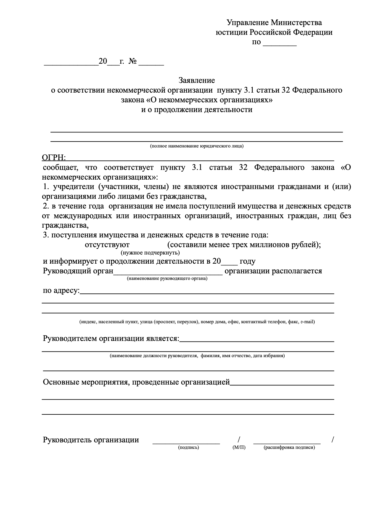 Заявление о соответствии НКО образец