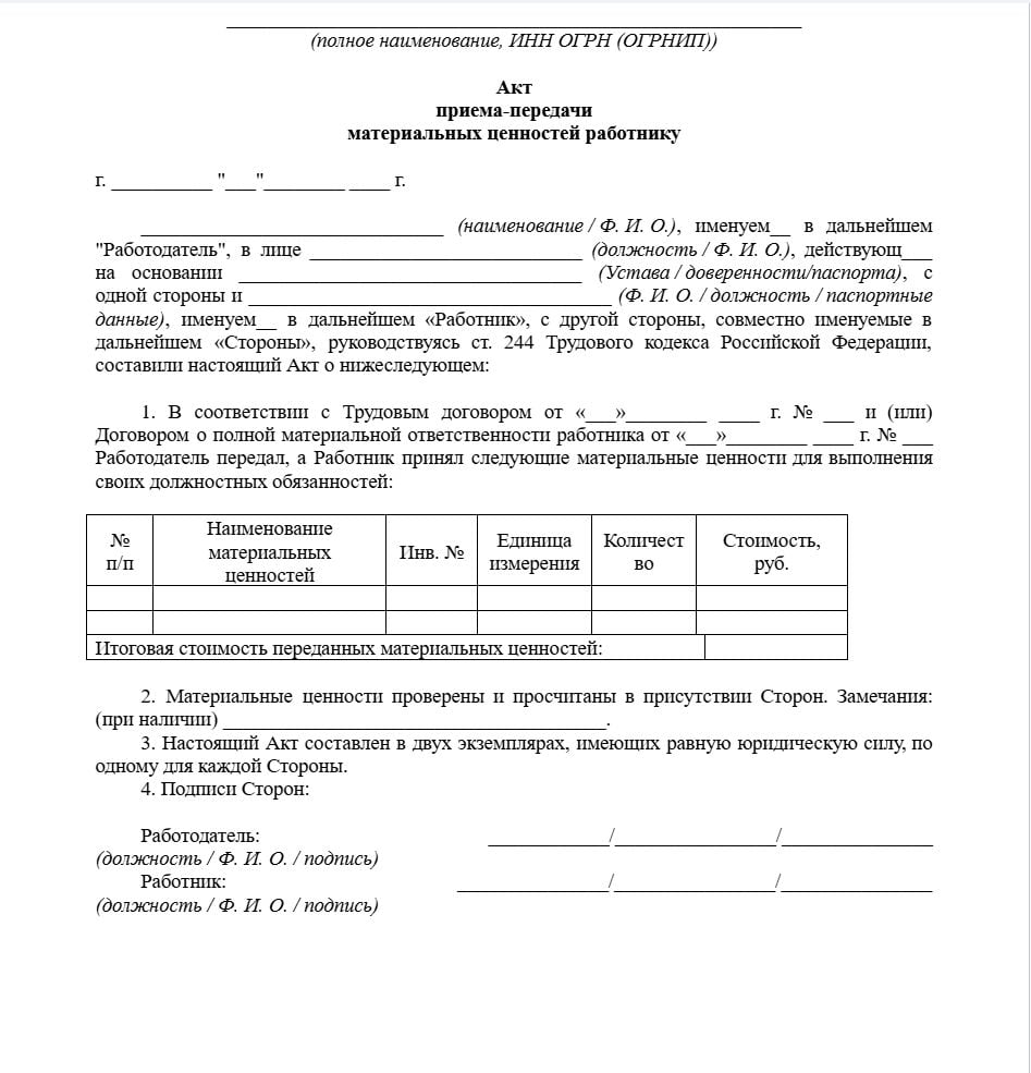 Бланк акта приёма-передачи материальных ценностей образец