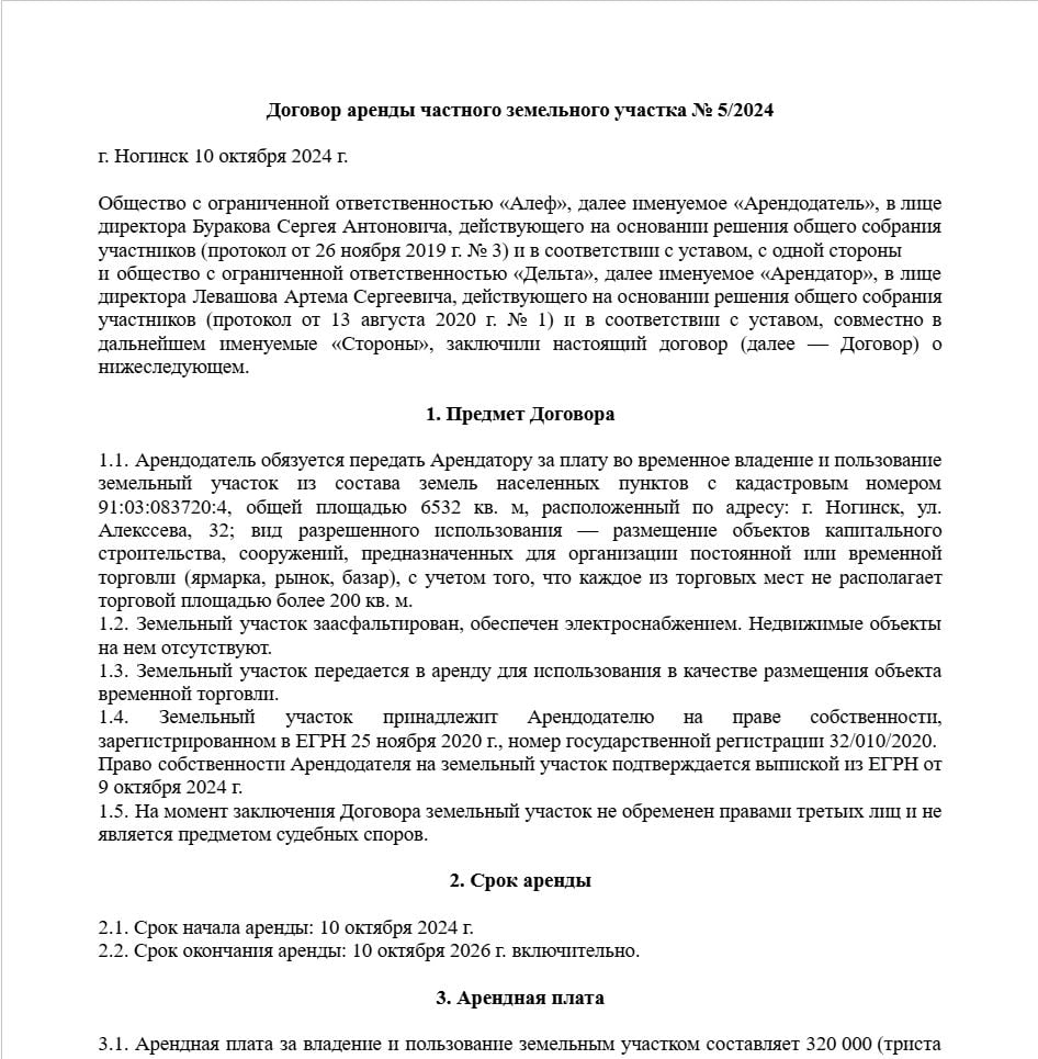Образец договора аренды земельного участка образец