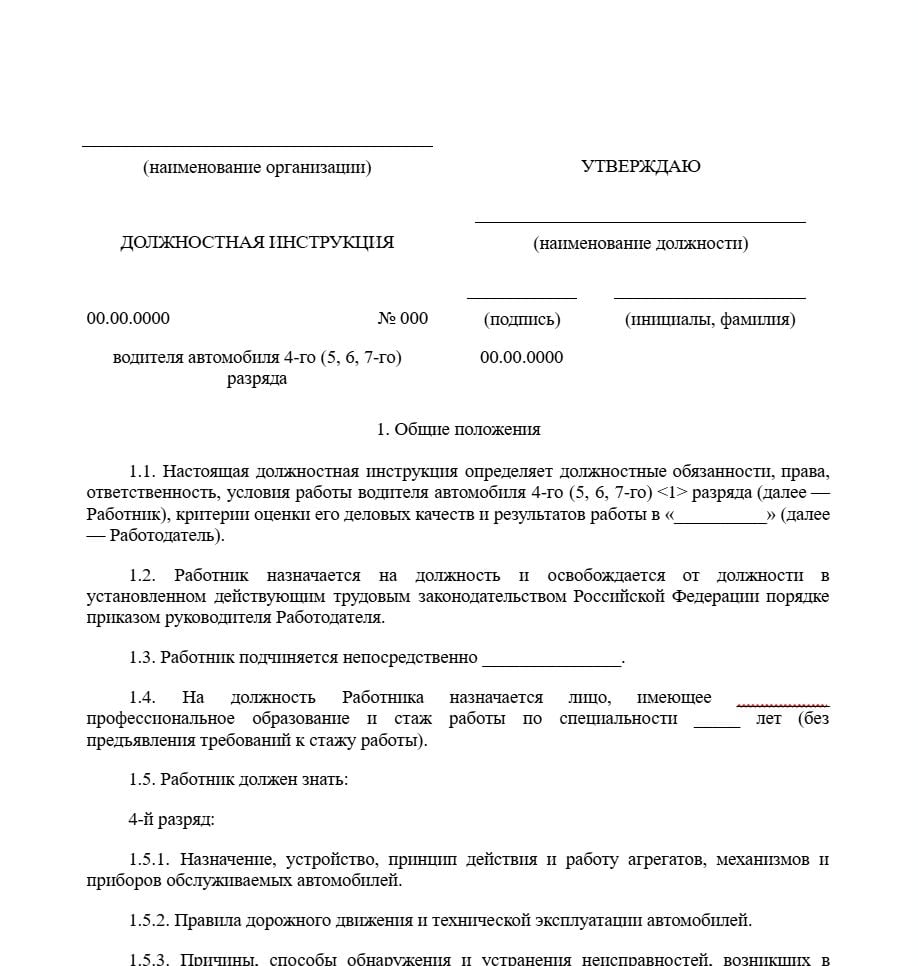 Образец должностной инструкции воспитателя образец