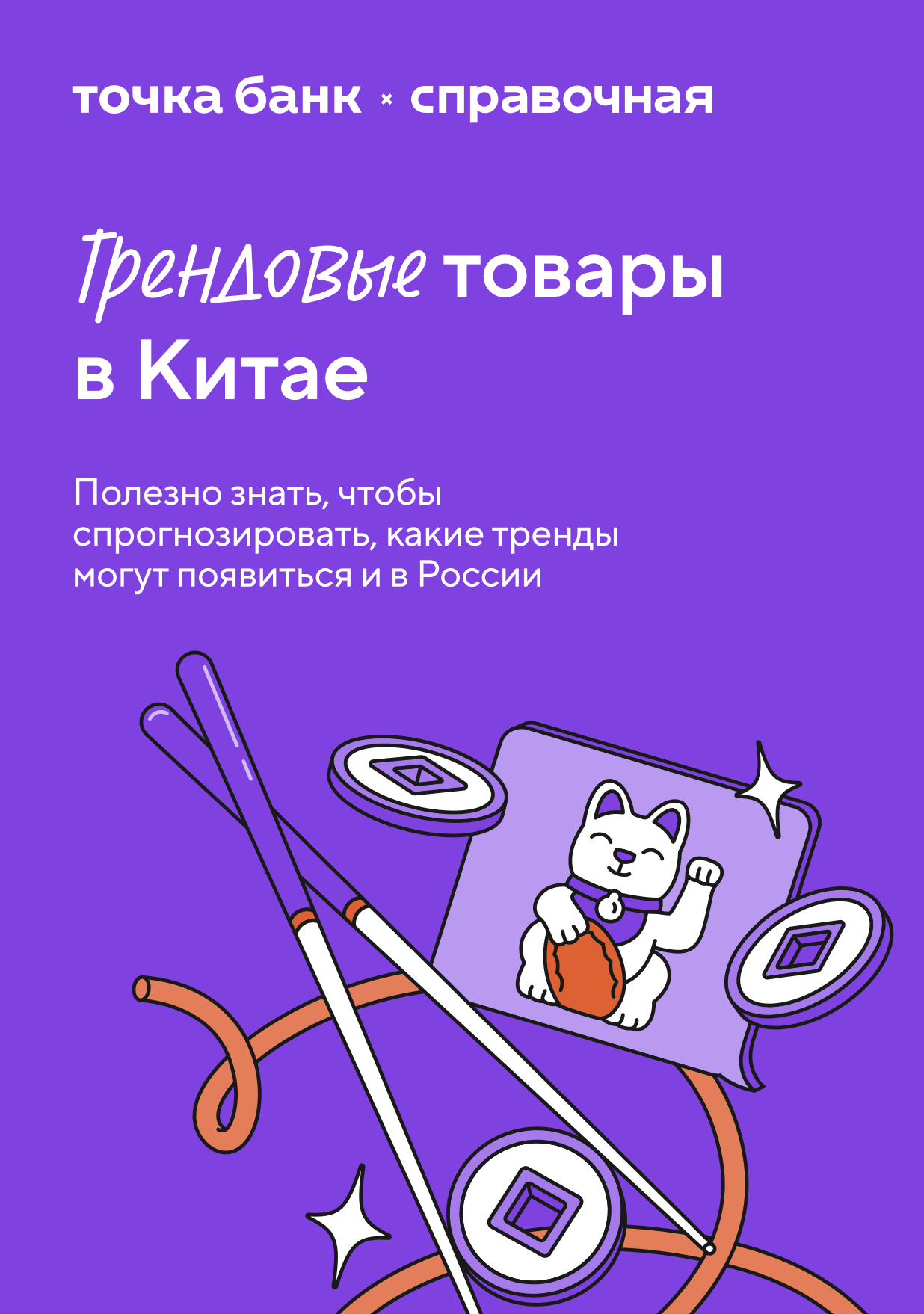 Тренды с китайских маркетплейсов образец