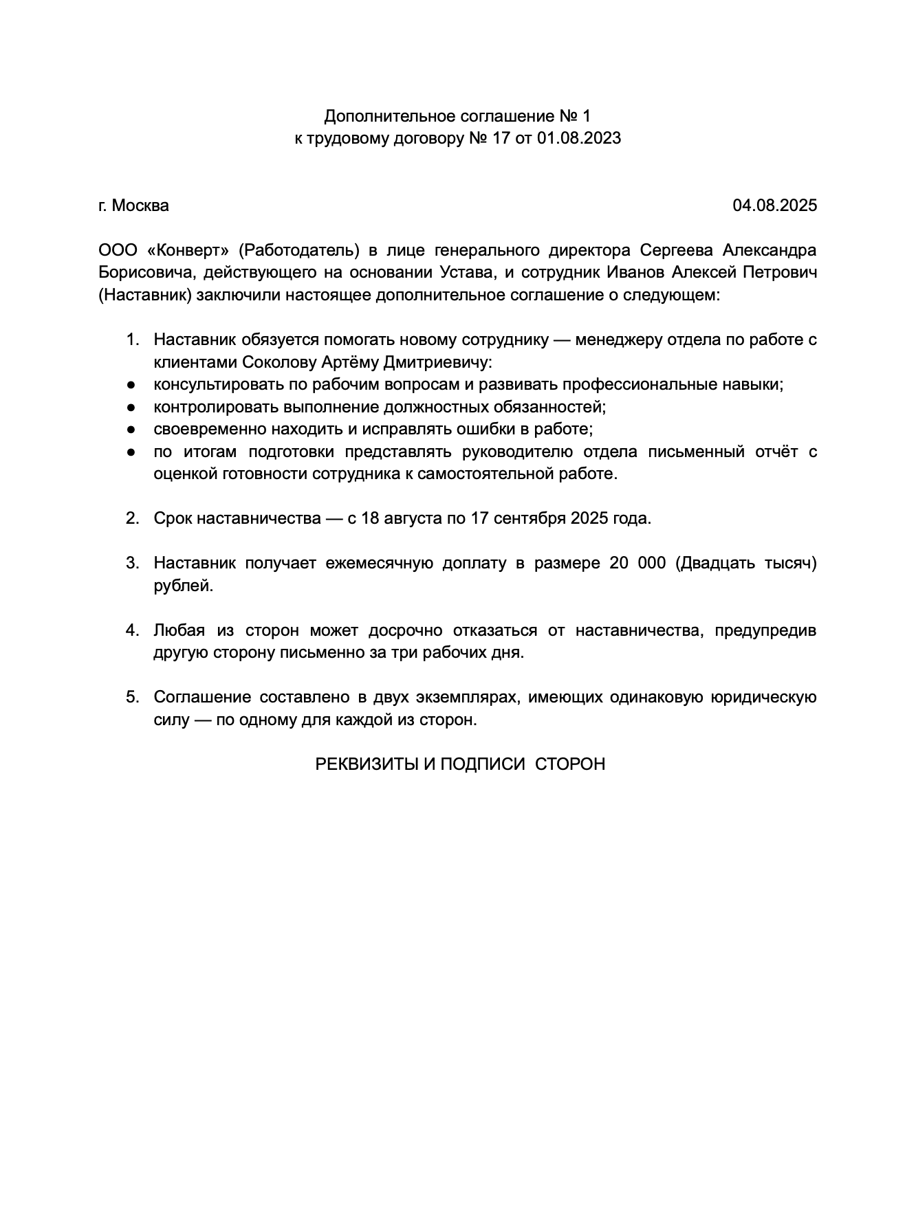 Дополнительное соглашение о функциях наставника образец