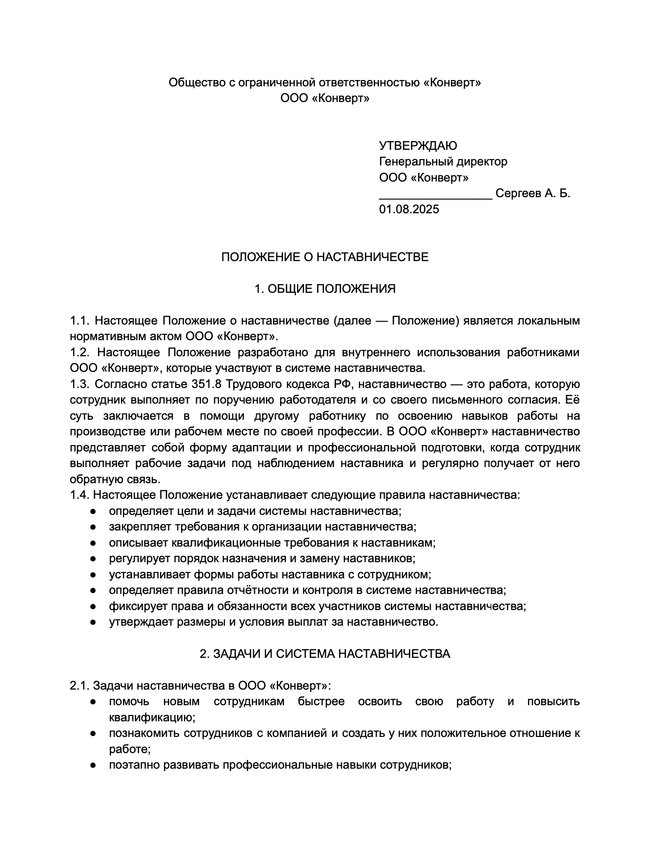 Положение о наставничестве в организации образец