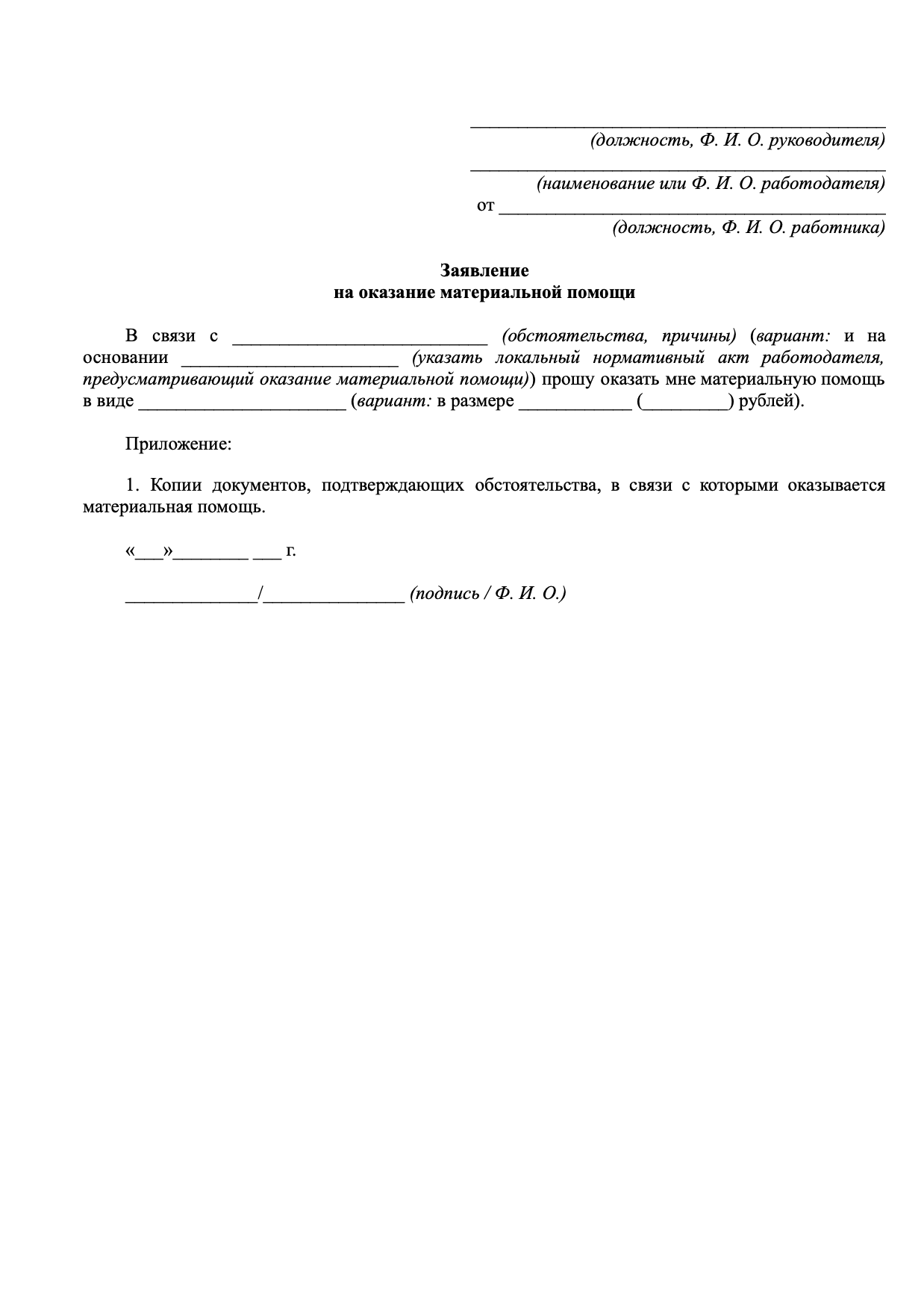 Заявление на оказание материальной помощи сотруднику образец