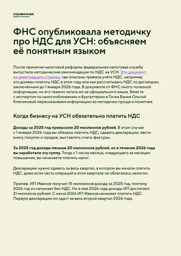 Методичка по НДС на УСН