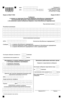 Уведомление о создании обособленного подразделения