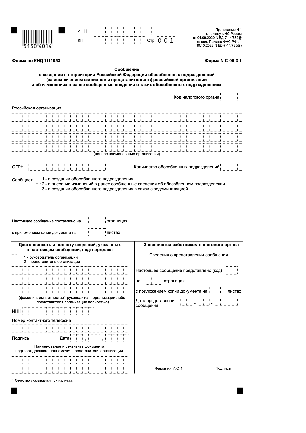 Сообщение по форме № С-09−3-1 образец