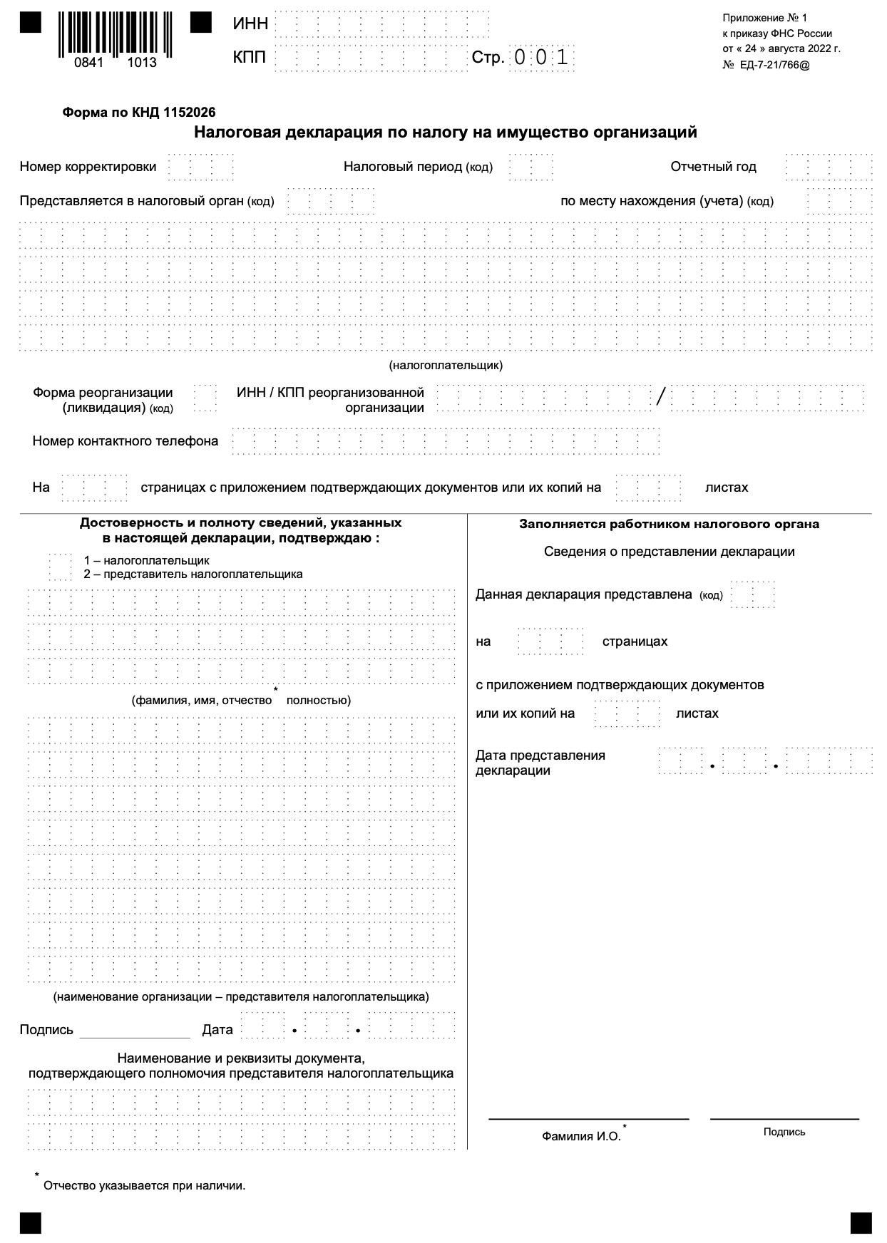 Декларация по налогу на имущество образец