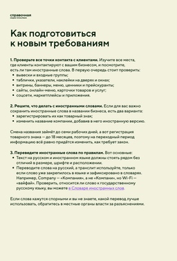 Памятка по переходу бизнеса на русский язык