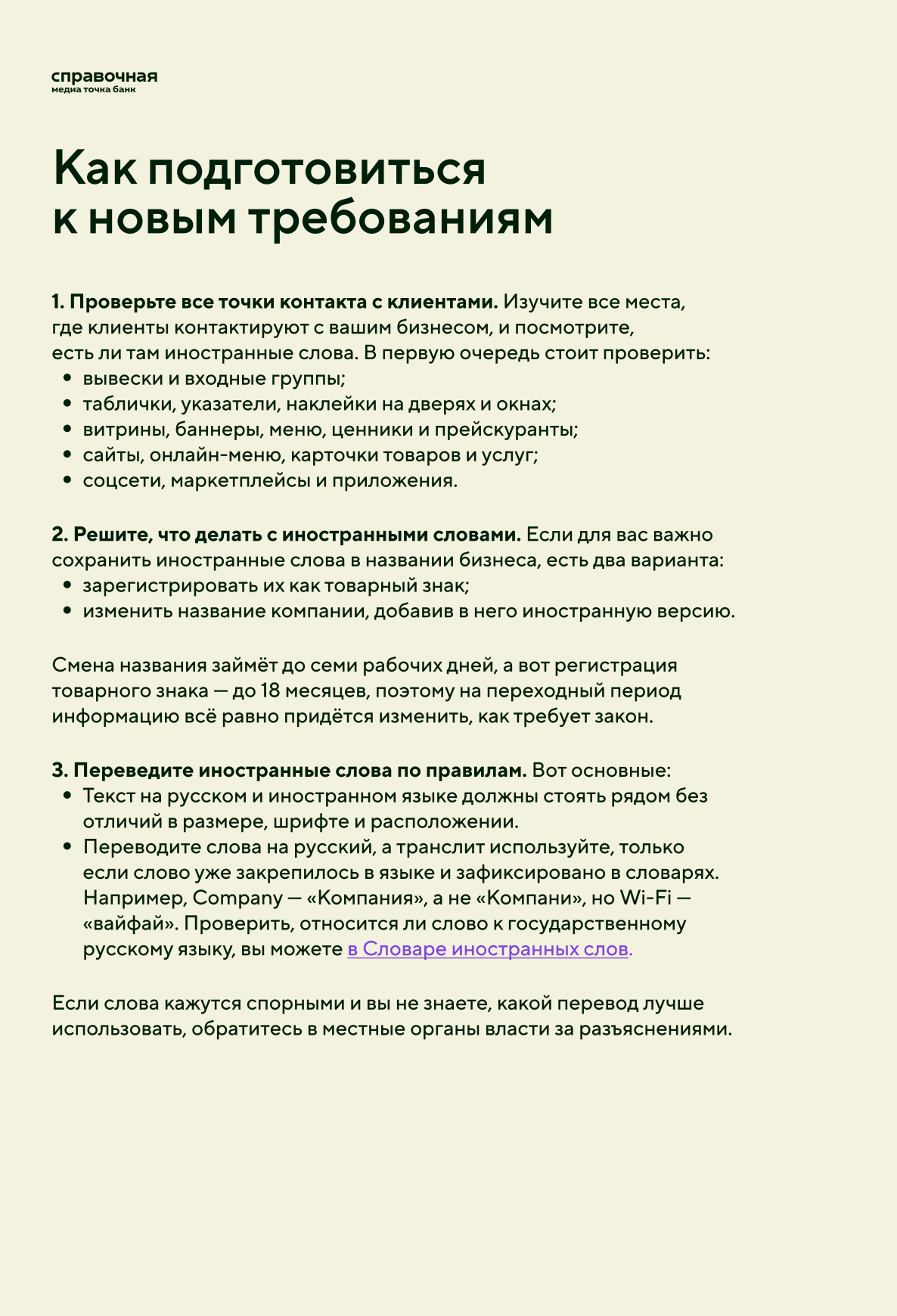 Памятка Справочной по переходу бизнеса на русский язык образец