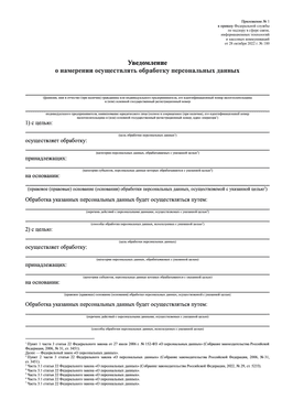 Уведомление в РКН об обработке данных