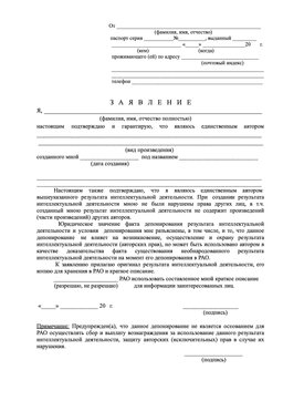 Бланк заявления на депонирование