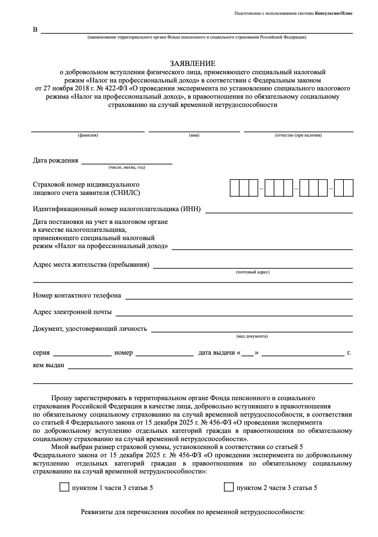 Заявление о взносах на временную нетрудоспособность образец