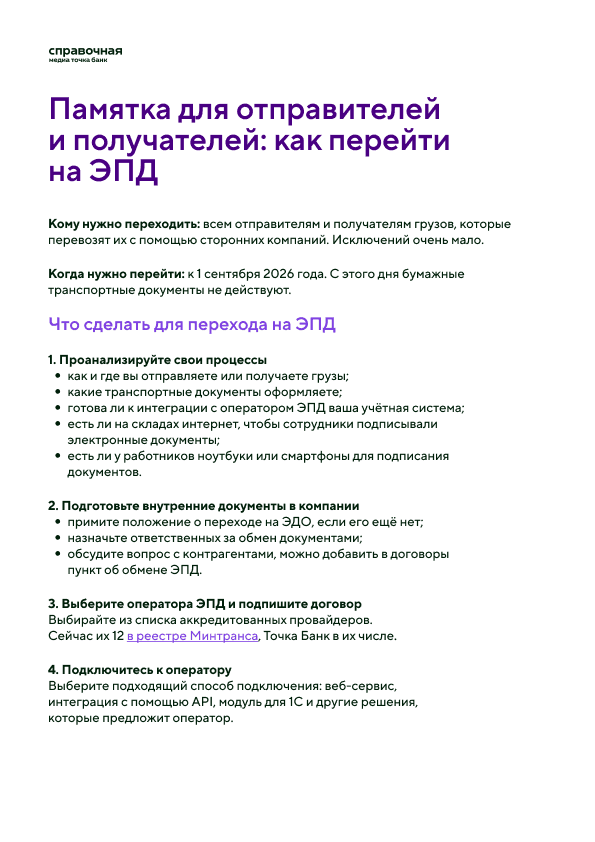 Памятка для отправителей и получателей: как перейти на ЭПД образец