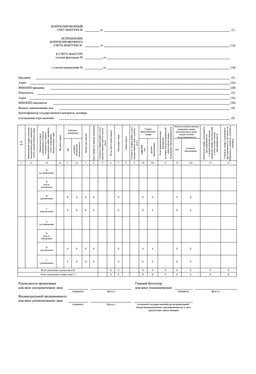 Образец заполнения корректировочного счёта-фактуры