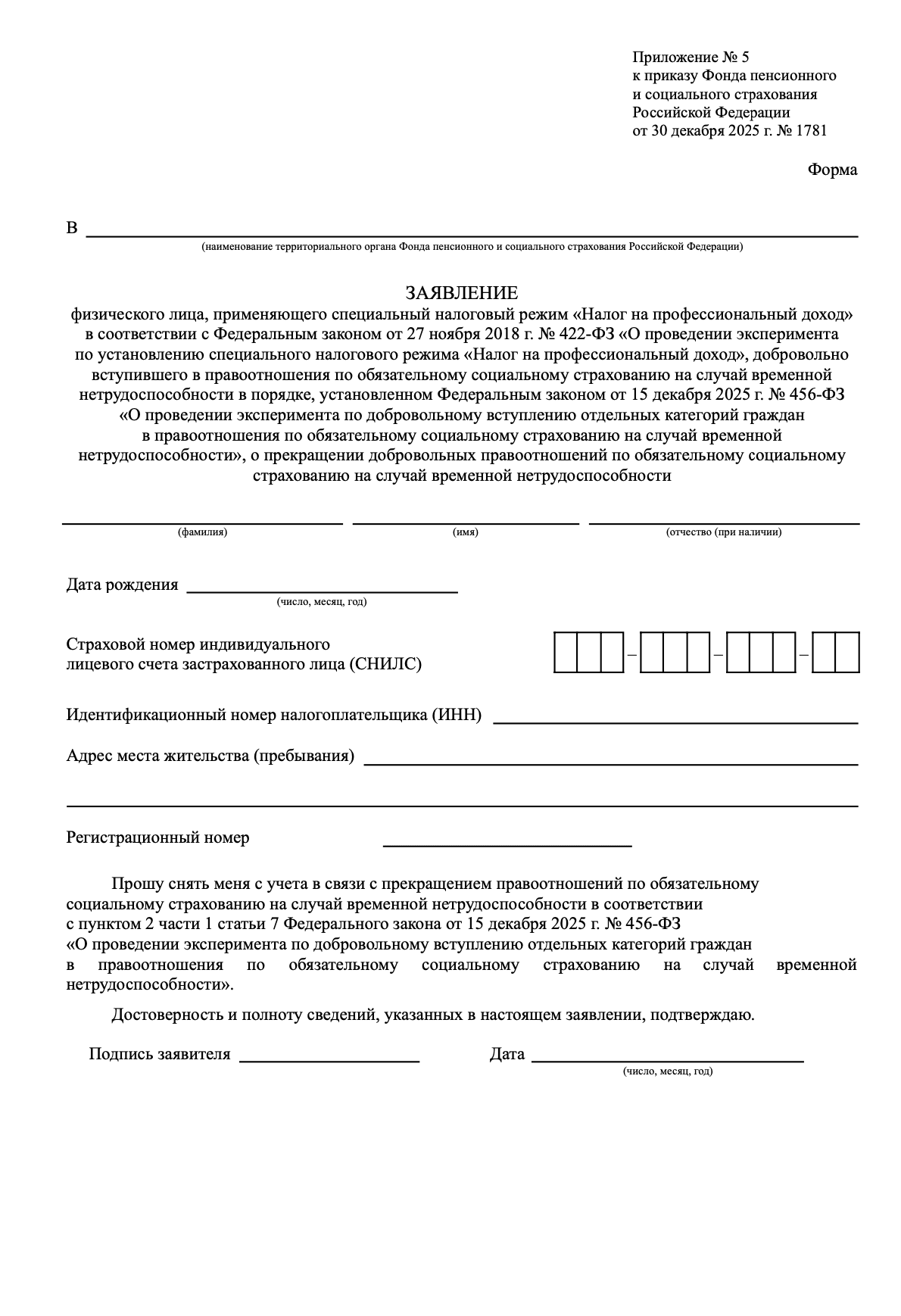 Заявление об отказе самозанятого от страховки по болезни образец