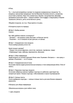 Образец промпта для подготовки структуры и текста лендинга