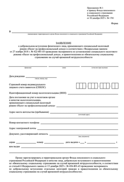 Образец заявления на страхование для больничного