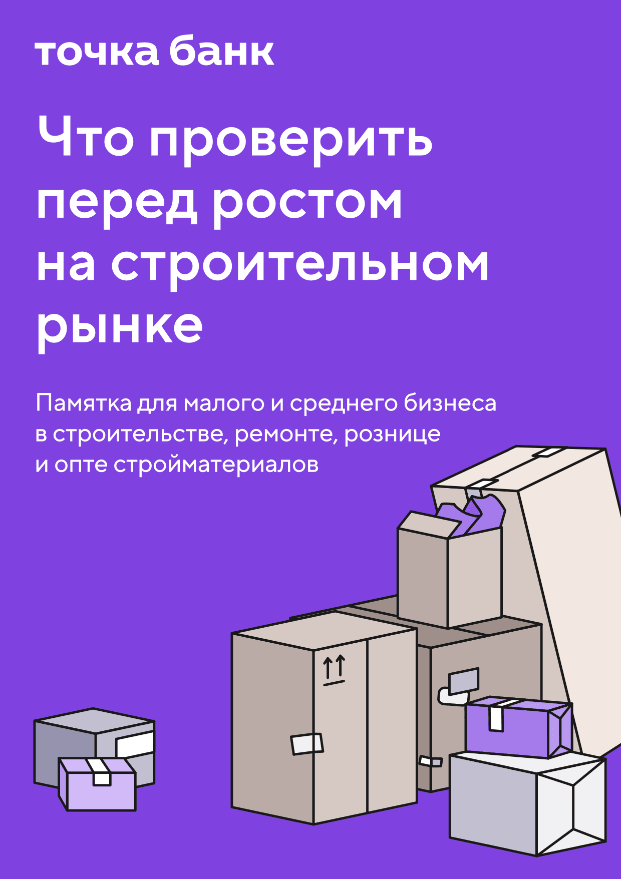 Памятка: что проверить перед ростом на строительном рынке образец
