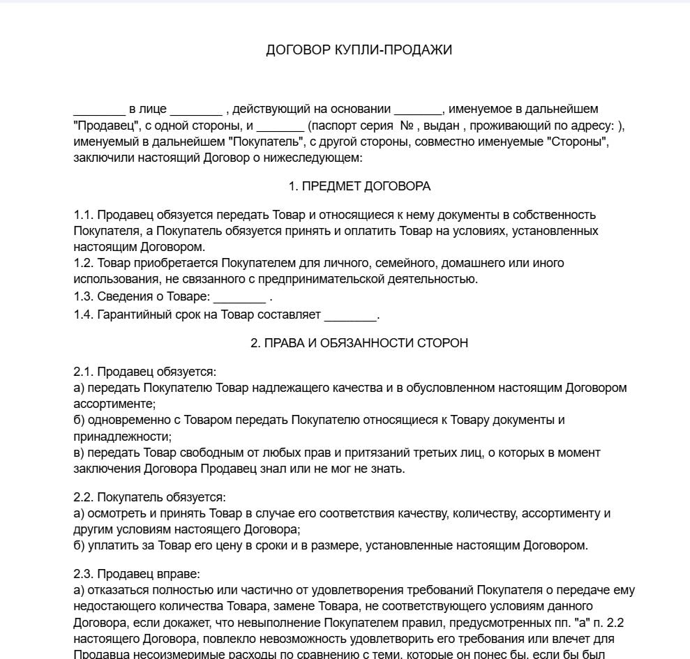 Договор розничной купли-продажи образец