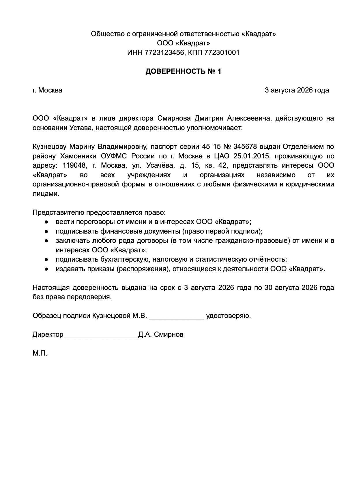 Доверенность на представление интересов ООО образец