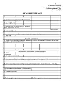 Шаблон Carnet TIR