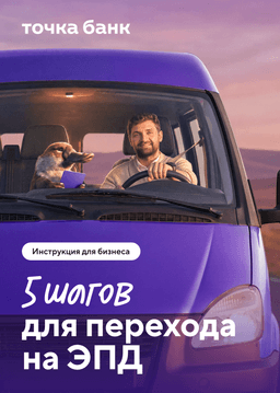 Как перейти на ЭПД с 1 сентября