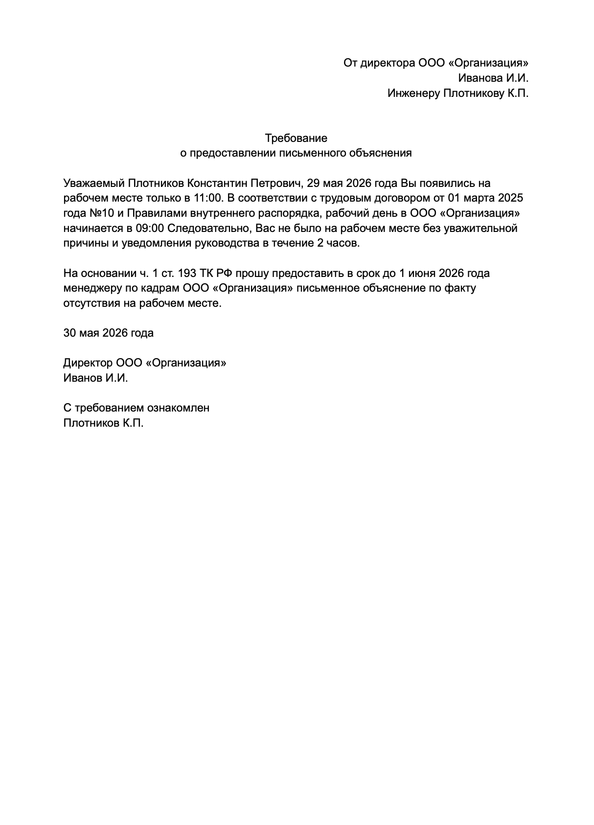 Образец требования о предоставлении объяснительной образец