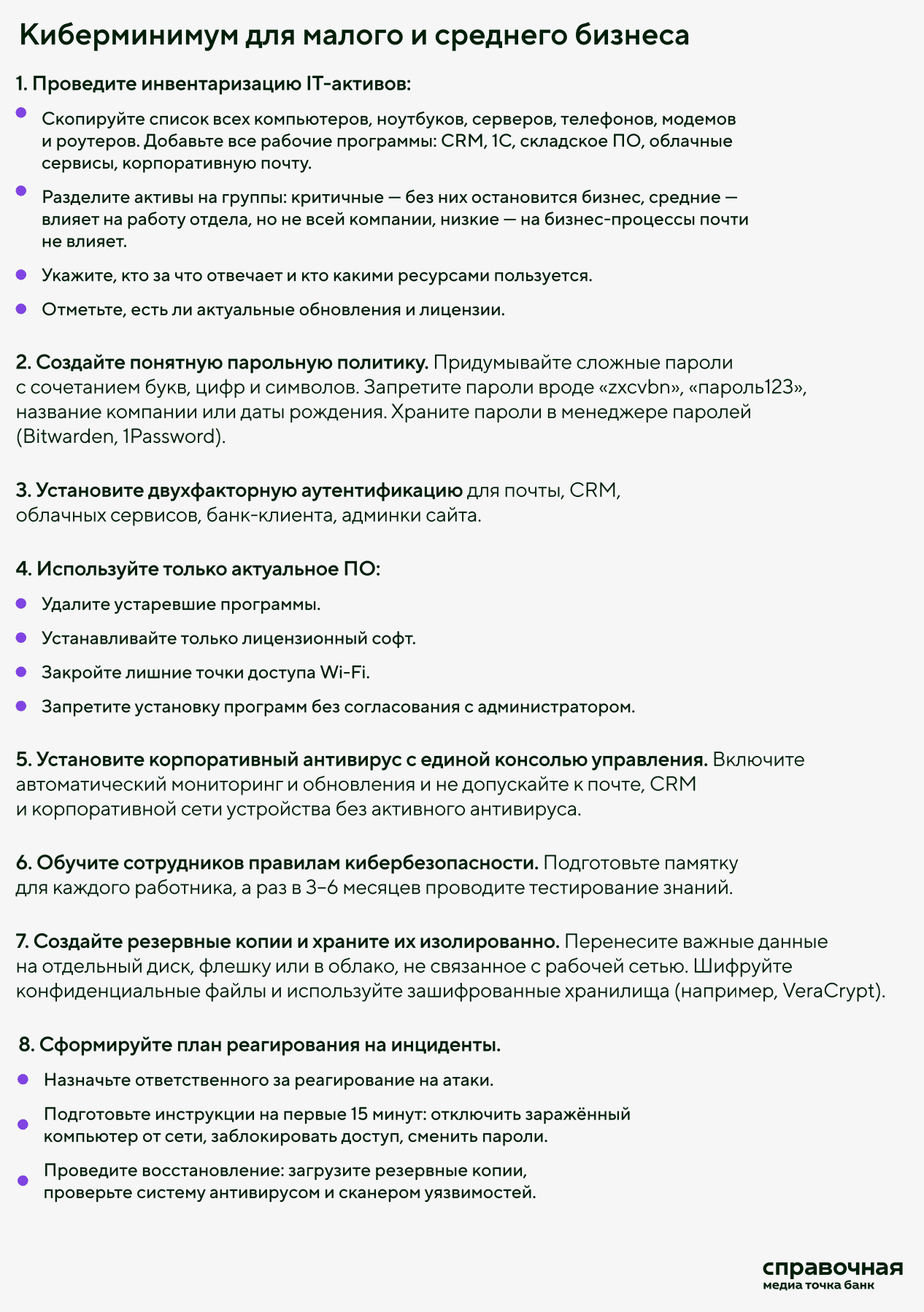 Киберминимум для малого и среднего бизнеса образец