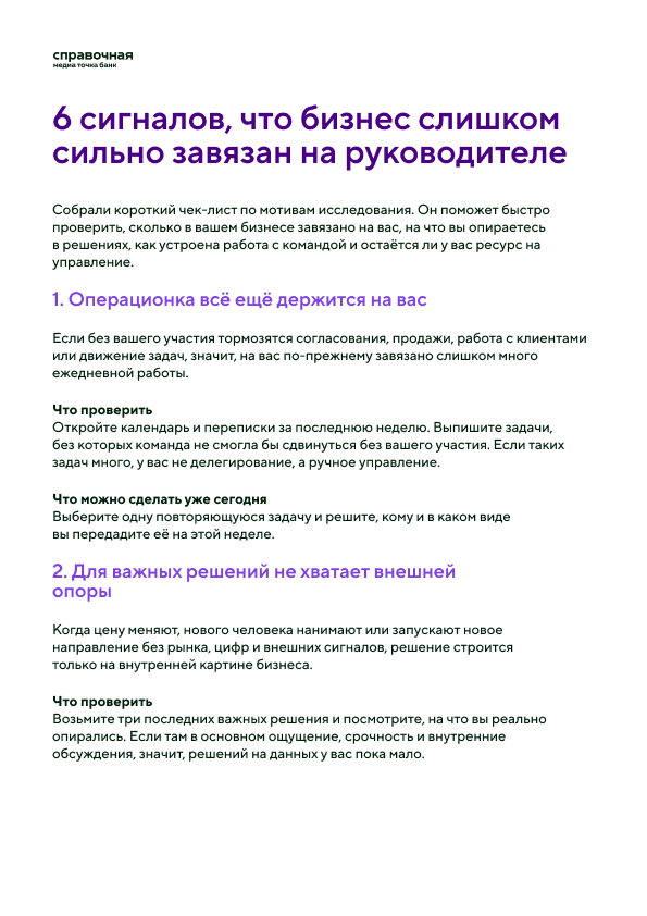 Чек-лист: что проверить в управлении бизнесом образец