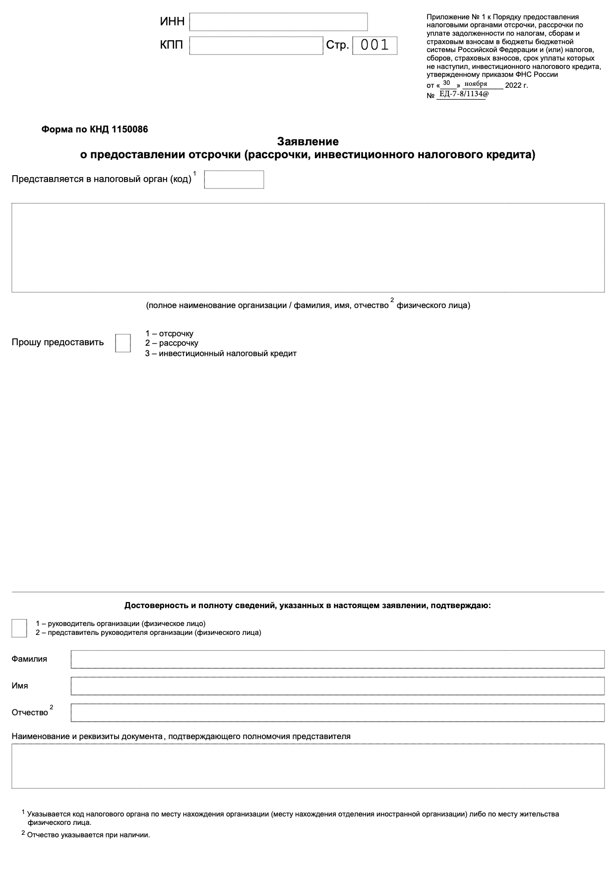 Заявление о предоставлении отсрочки по налогам образец