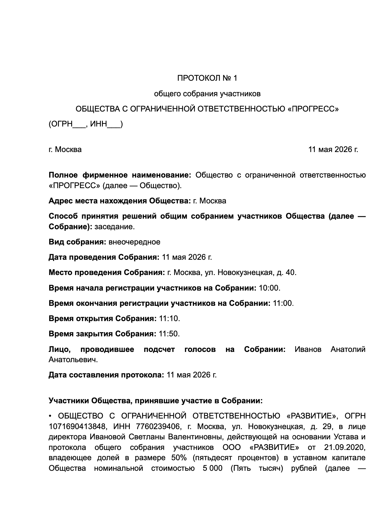 Образец протокола общего собрания участников о ликвидации ООО образец
