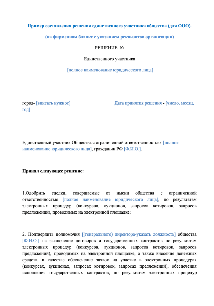 Решение об одобрении крупной сделки образец
