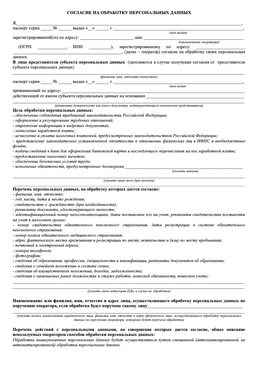 Шаблон согласия на обработку персональных данных