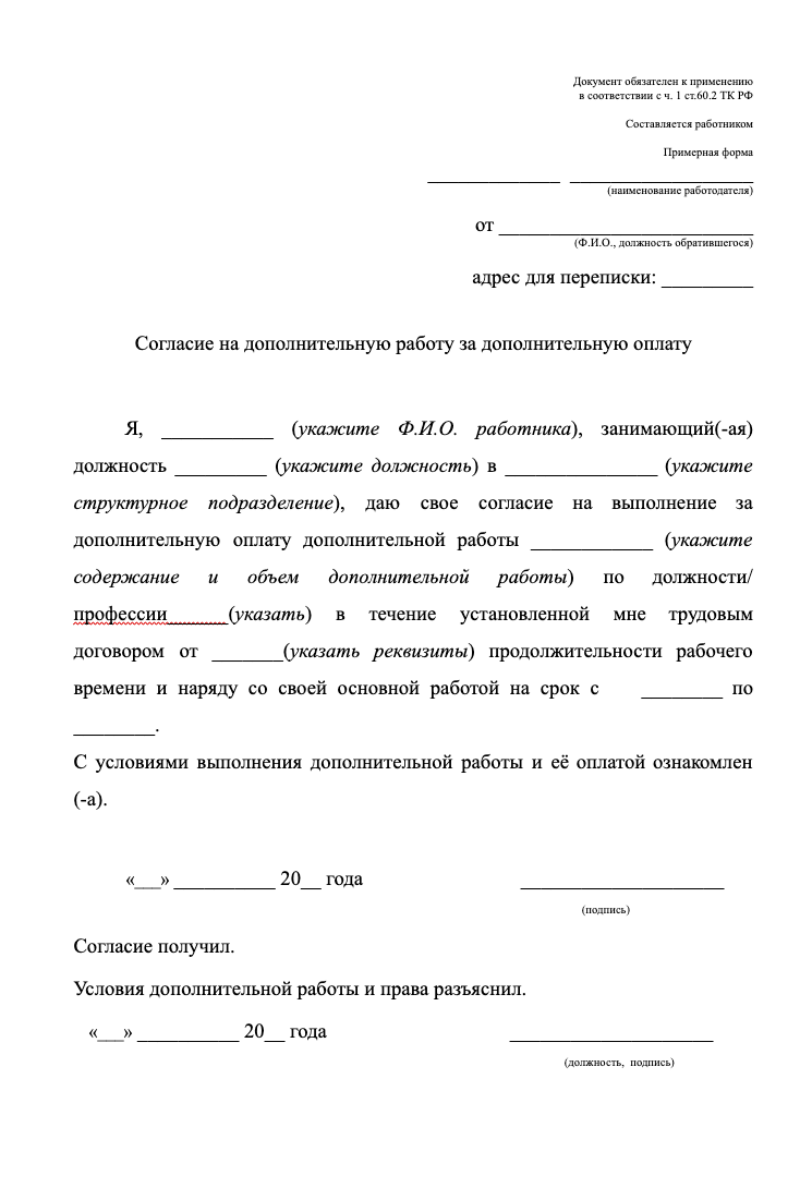 Бланк согласия на работу за дополнительную оплату образец