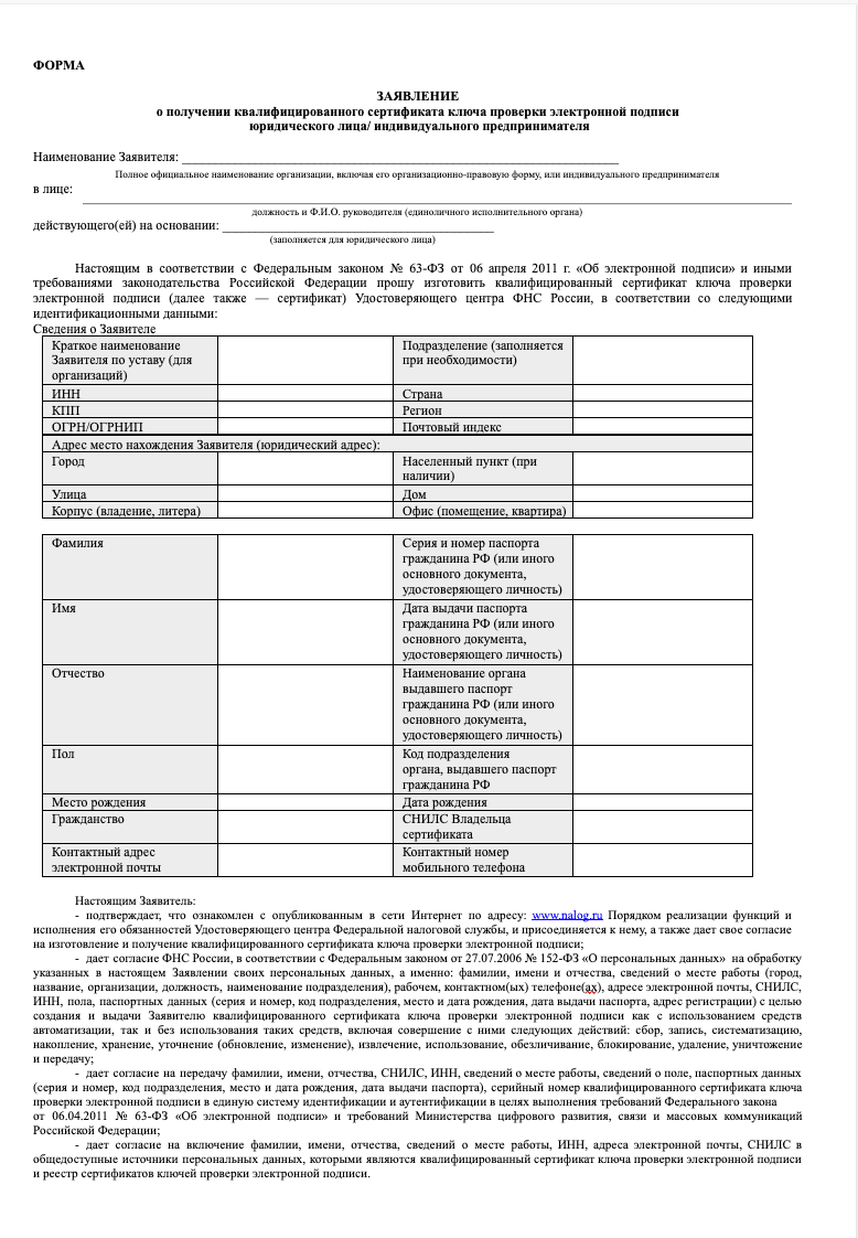 Бланк заявления на получение электронной подписи образец