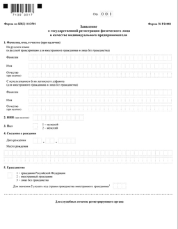 Образец заявления по форме № Р21001